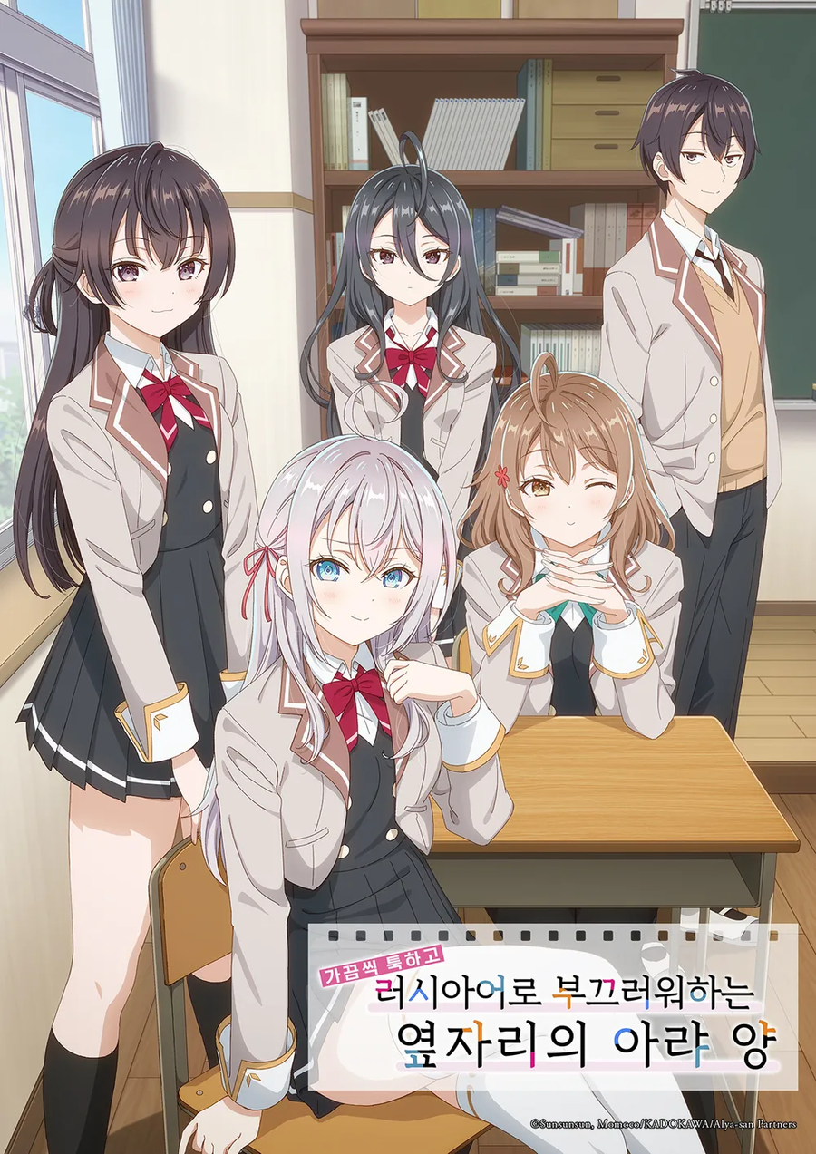 툭하고 러시아어로 부끄러워하는 옆자리의 아랴양-월드 이즈 마인_1.webp