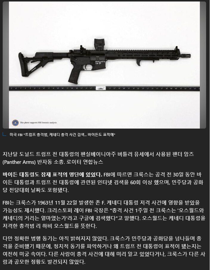 트럼프 암살미수범이 저격때 사용한 총기가 공개됨_1.png