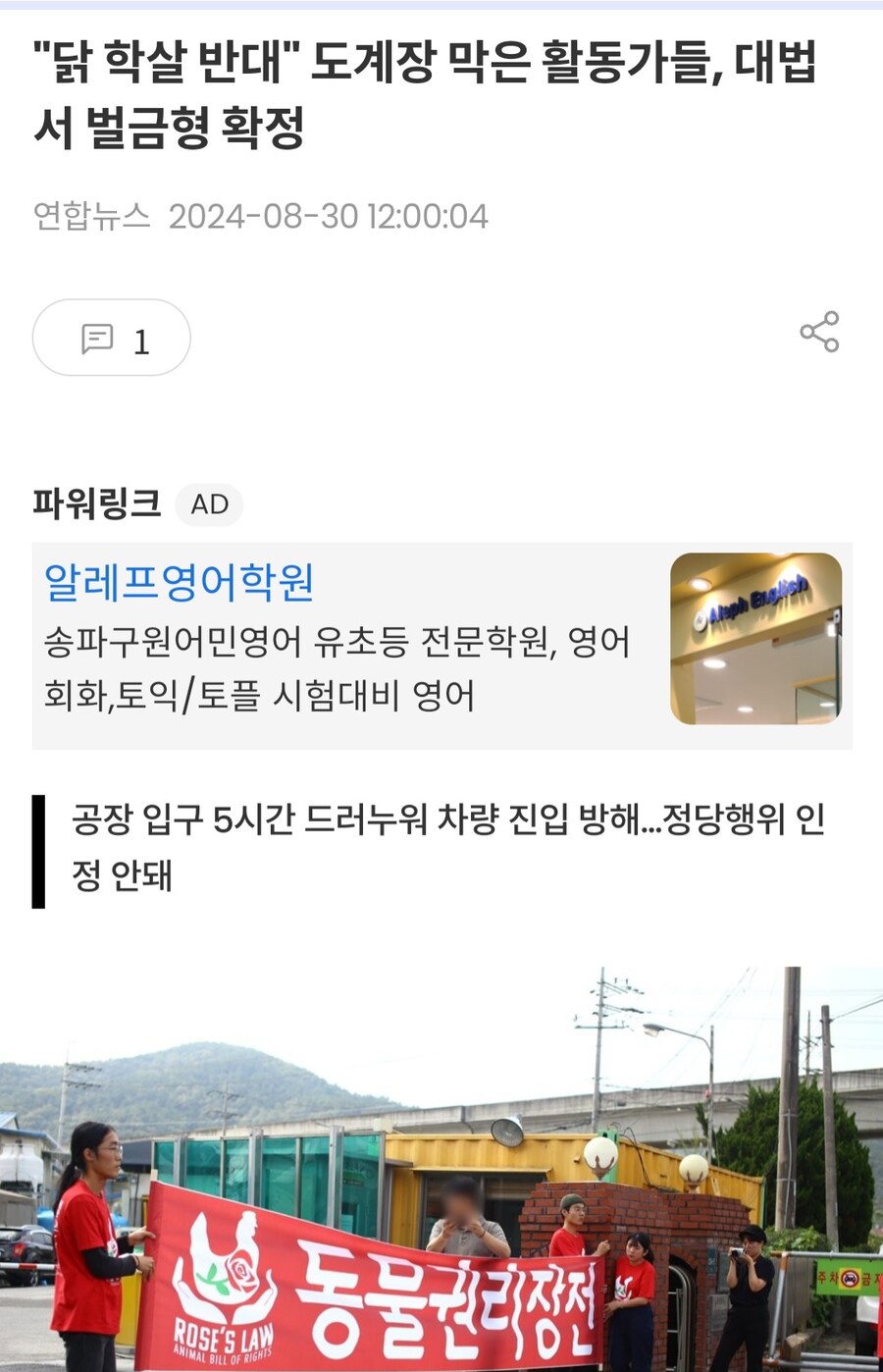 닭공장 입구 5시간 막은 동물보호활동가 대법 벌금형 ㅋㅋ_1.jpg