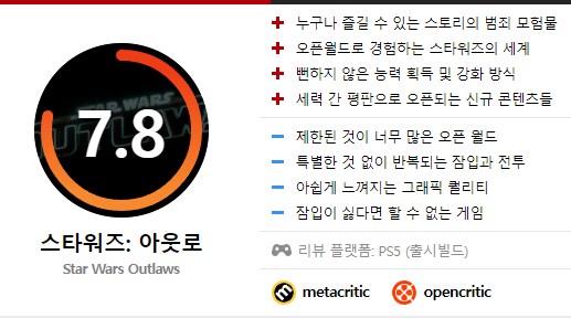 스타워즈 아웃로 인벤 리뷰_1.png