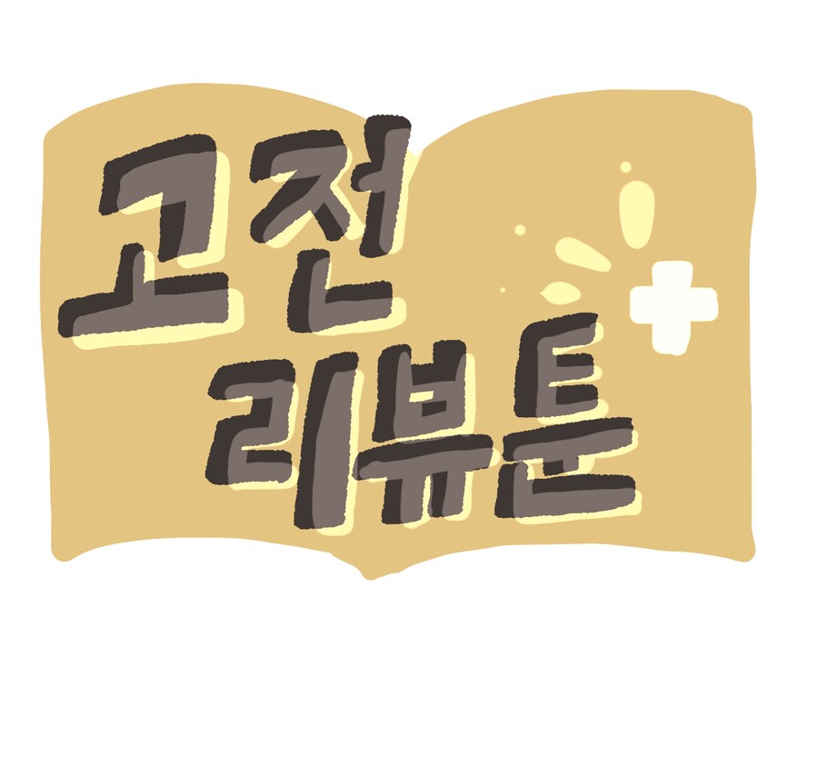 세계문학 리뷰 만화: 위대한 유산 by 찰스 디킨스(상)_1.png