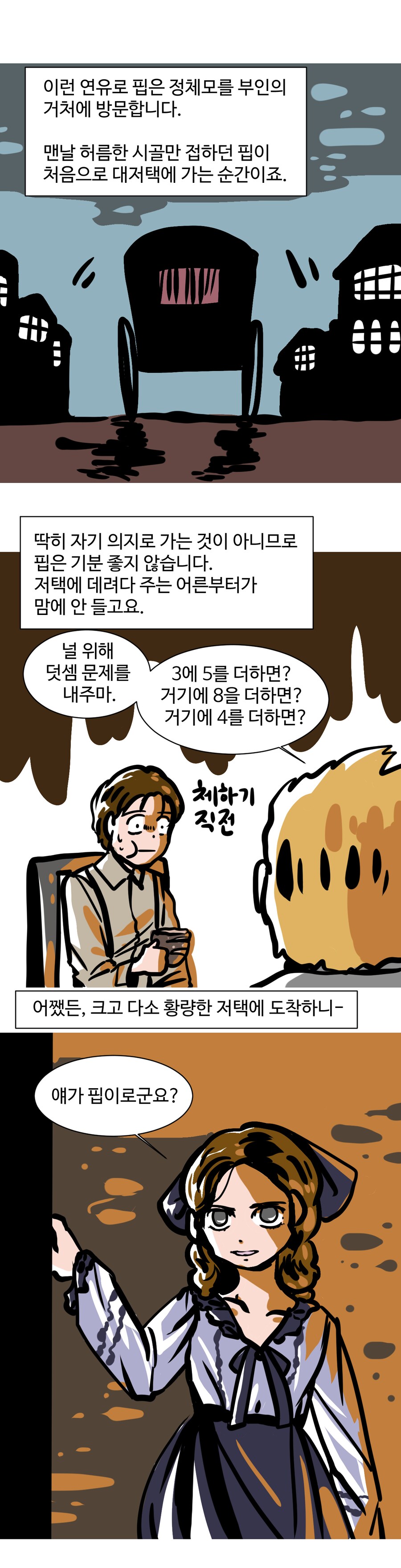세계문학 리뷰 만화: 위대한 유산 by 찰스 디킨스(상)_17.png