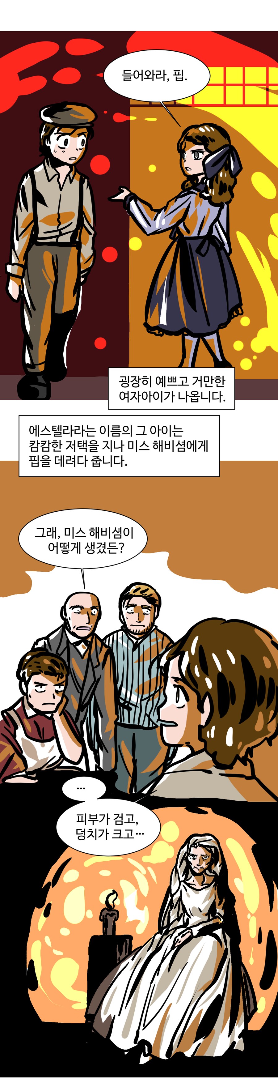 세계문학 리뷰 만화: 위대한 유산 by 찰스 디킨스(상)_18.png