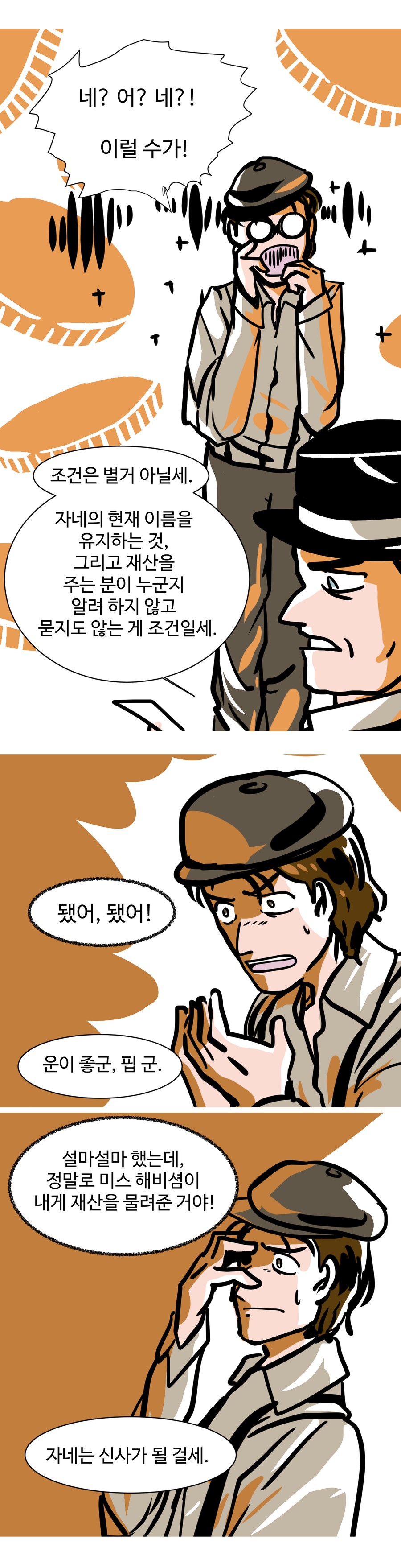 세계문학 리뷰 만화: 위대한 유산 by 찰스 디킨스(상)_26.png