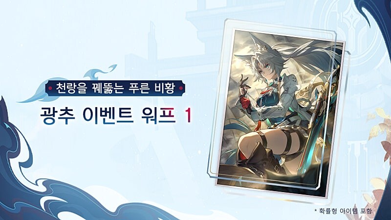 [붕괴: 스타레일] 이벤트 선물, 워프, 2.5버전 PV:천랑을 꿰뚫는 푸른 비황_3.jpg