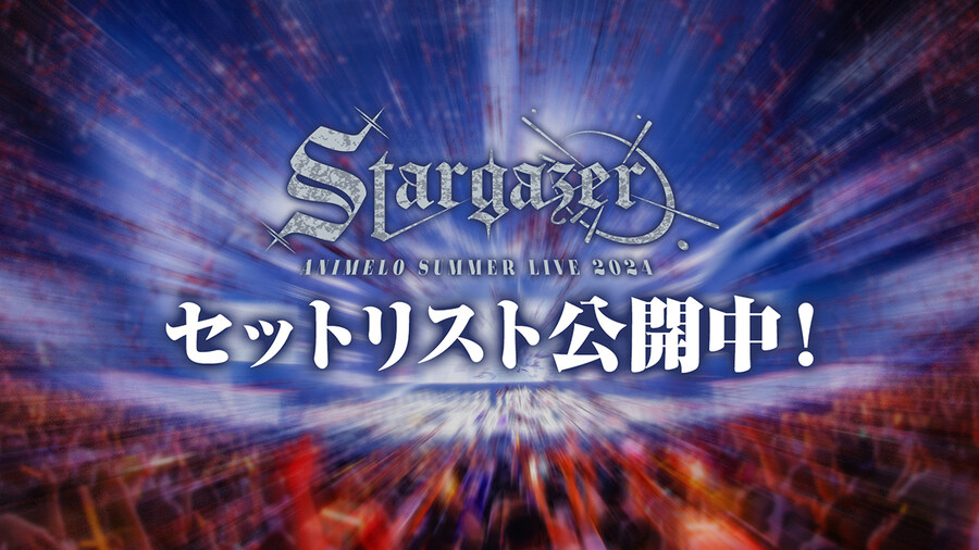 「Animelo Summer Live 2024」 DAY1 세트리스트_1.jpg