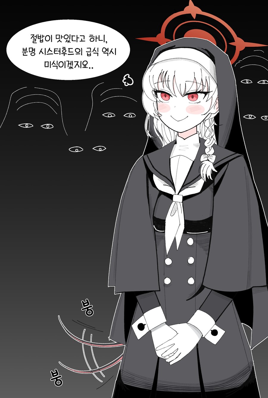 블루아카/추탭갈) 시스터후드에 잠입한 하루나 1~3_1.png