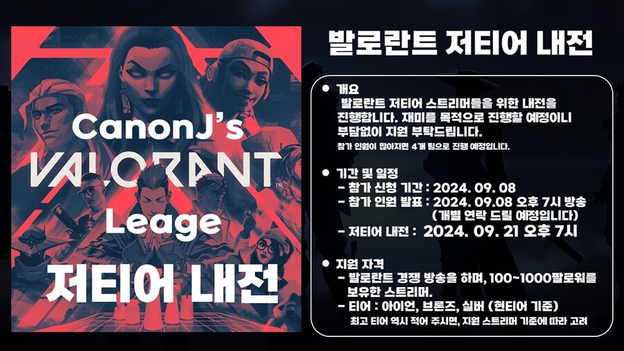 발로란트 저티어 내전을 해볼까 합니다! 관심 있으신 분들은 언제든 연락 주세요!_2.png