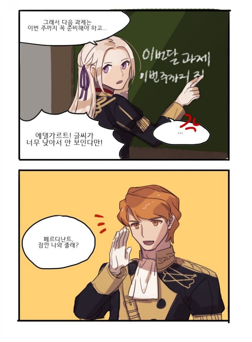 풍화설월)에델가르트가 빡친.Manhwa_1.jpg