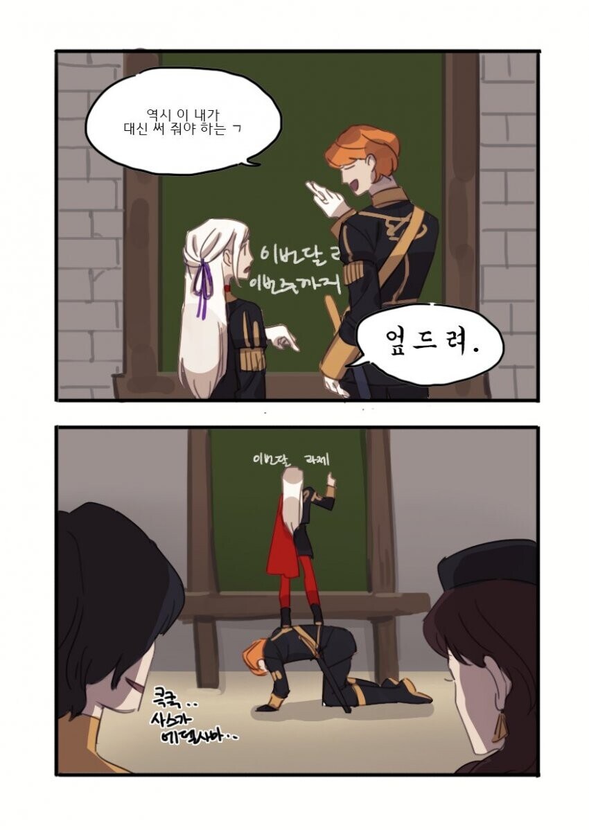 풍화설월)에델가르트가 빡친.Manhwa_2.jpg