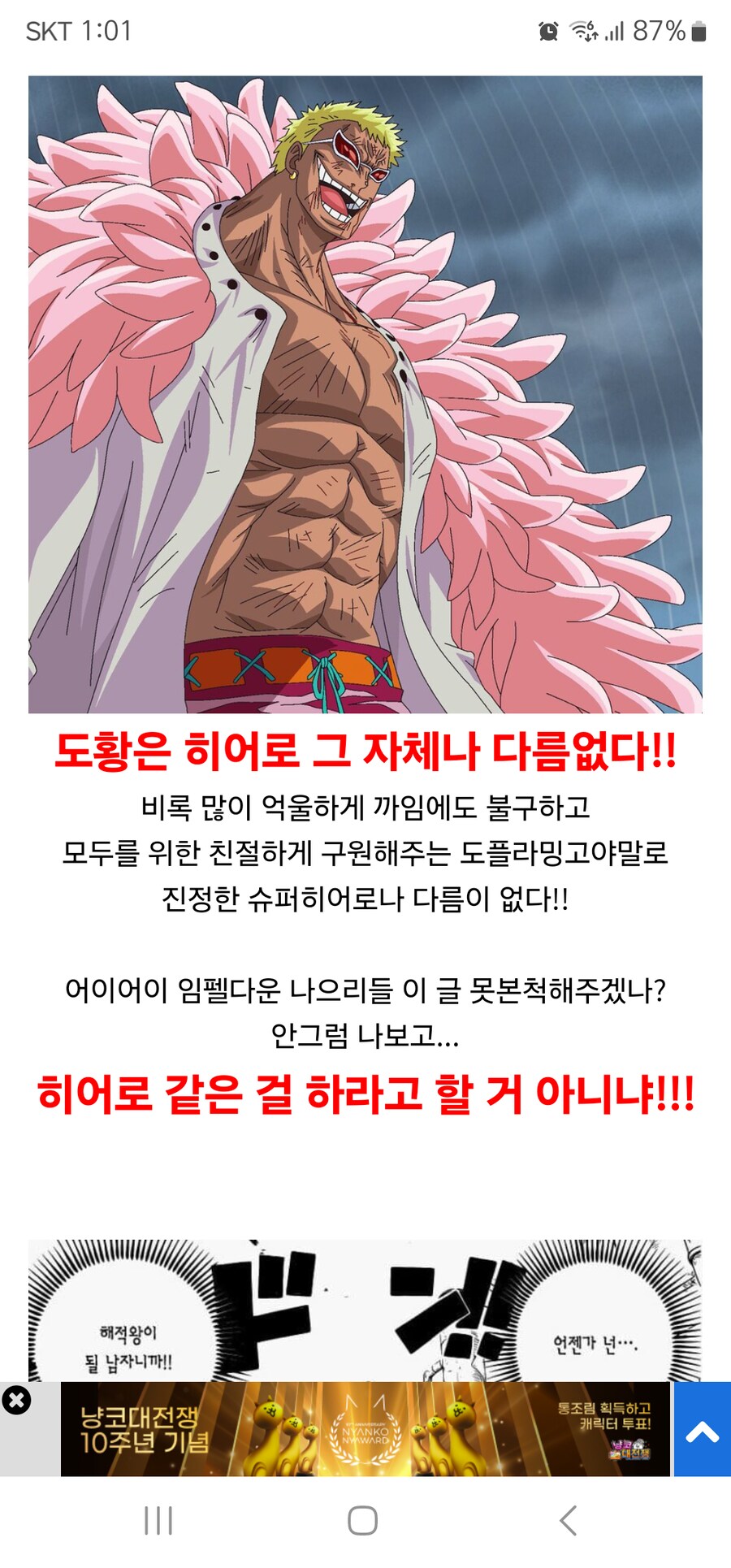 원피스 최종화 스포) 출소 후 세계 곳곳에 히어로가 된 도황!_5.png