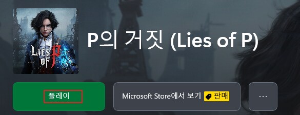 [UEVR] P의 거짓(Lies of P) VR로 플레이 (방법/리뷰)_10.png