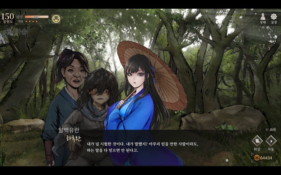 활협전)스승님에게 혼나는 번소천_18.jpg