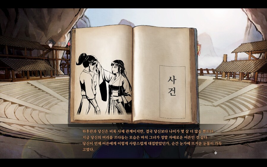 활협전)스승님에게 혼나는 번소천_27.jpg