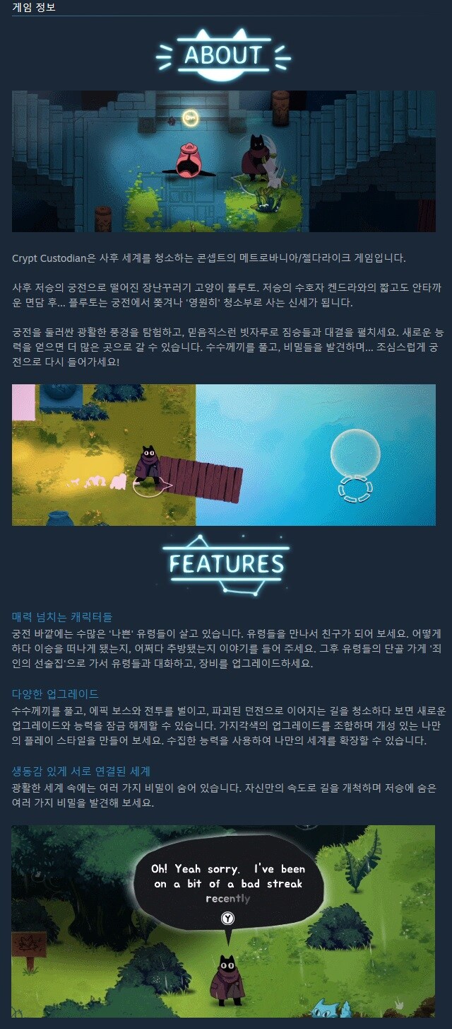 사후 세계 청소 메트로바니아 "크립트 커스토디안" 스팀 출시_3.jpg