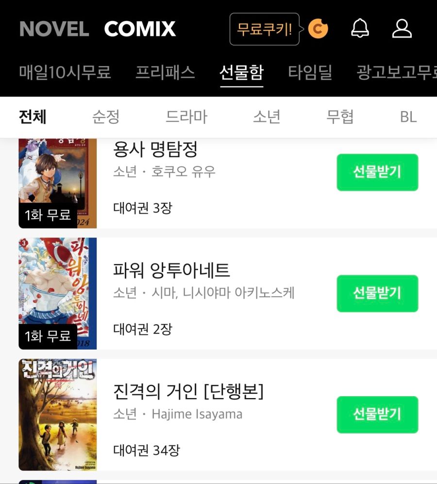 [네이버시리즈] 진격의 거인 단행본 전권 대여 무료 (9/1~14)_4.png