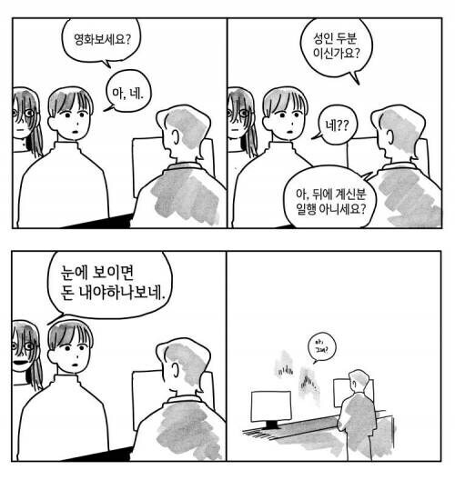 영화관 괴담 만화_3.jpg