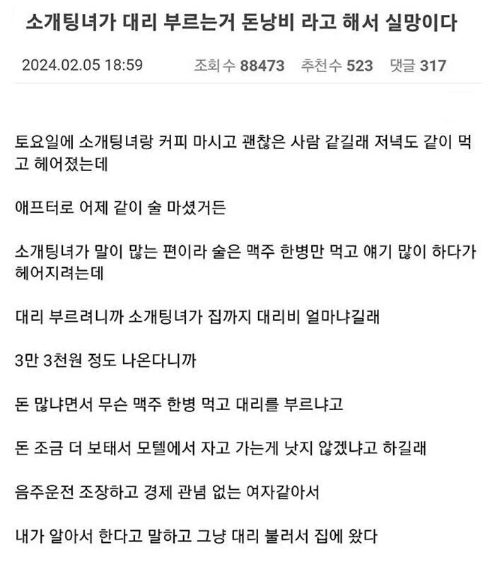 소개팅녀가 경제관념이 없어서 손절했다_1.jpg