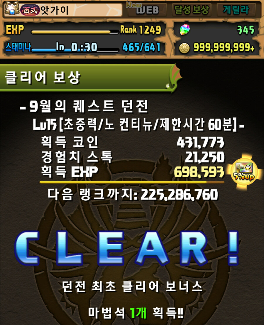 퍼드 9월 퀘 클리어