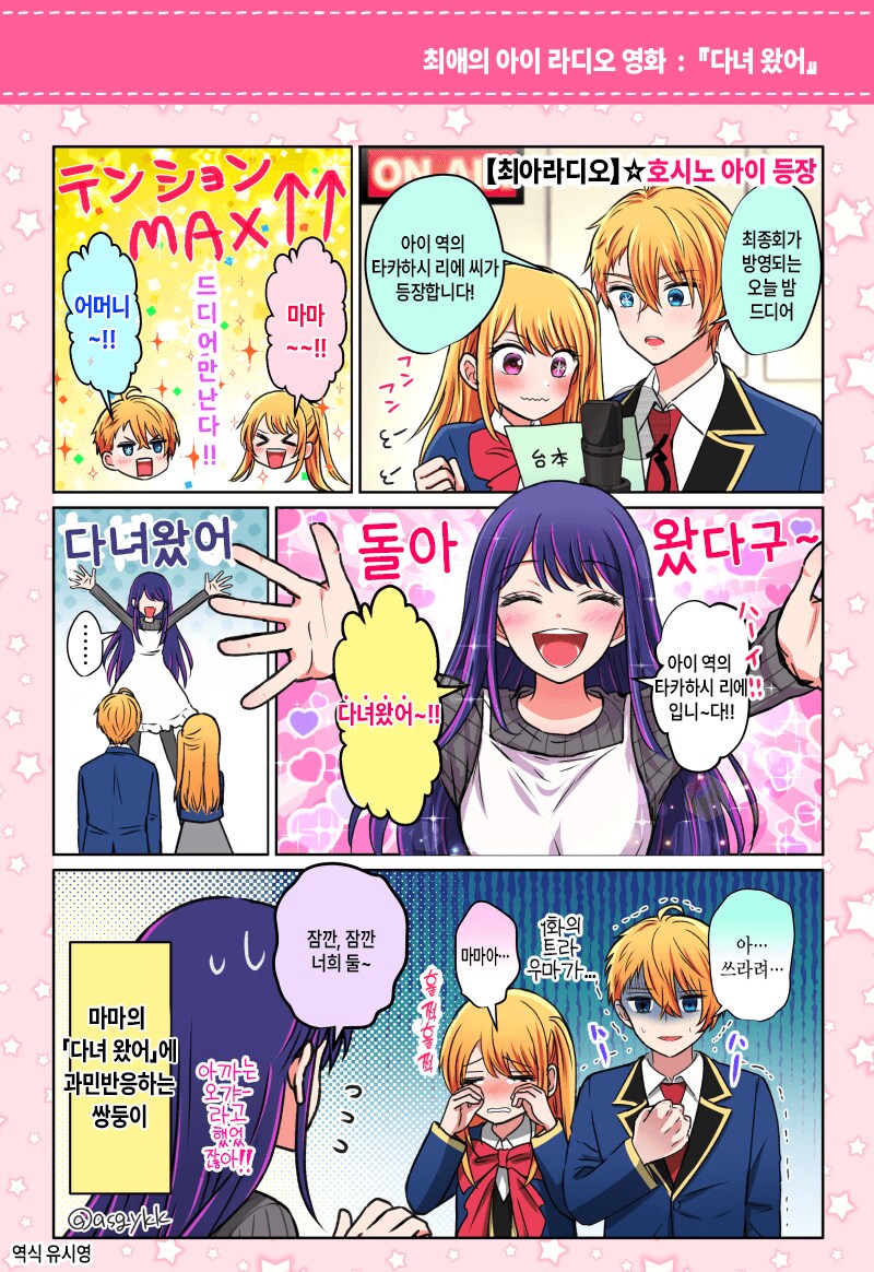 최애의 아이) 창작물이라 가능한 전개_1.png