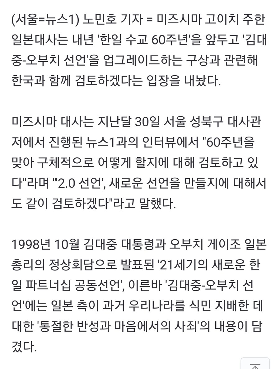 [일문일답] 미즈시마 대사 "김대중-오부치 선언 2.0, 韓과 함께 검토"_2.jpg