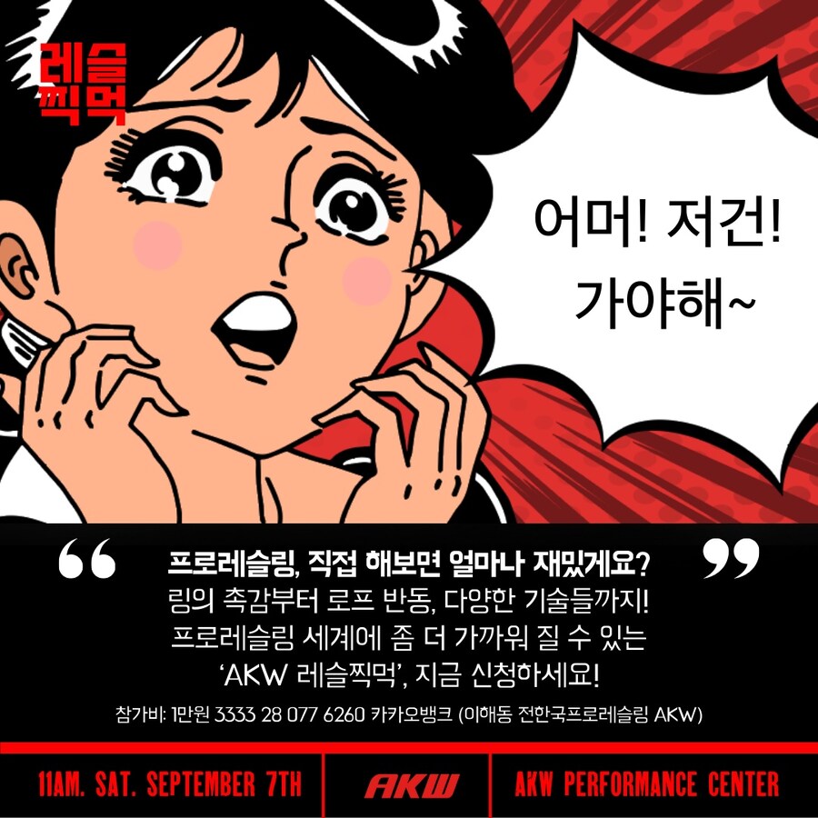 AKW (전한국프로레슬링) 레슬찍먹 (오픈트레이닝세션) 정보입니다._5.jpg