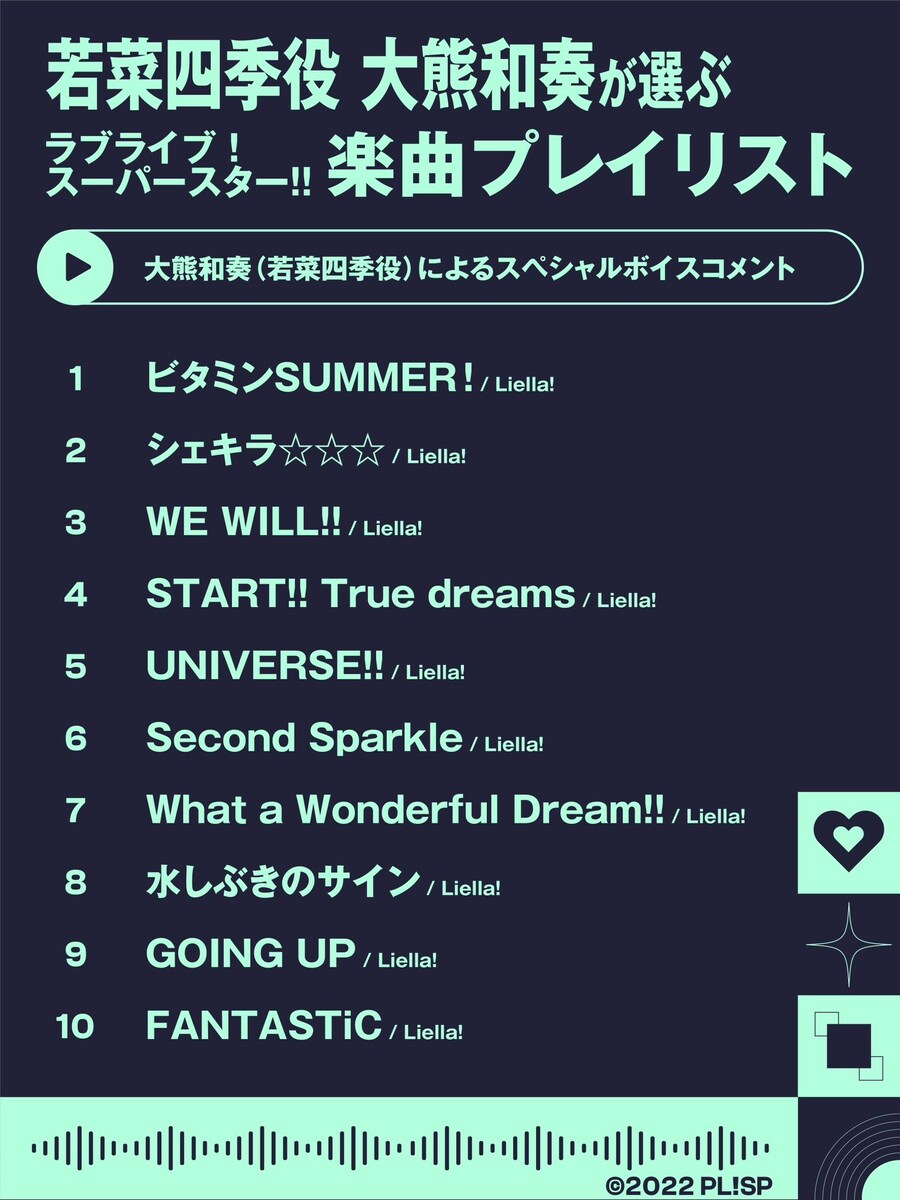 「나의 슈퍼스타 플레이리스트」오오쿠마 와카나편 공개_1.png