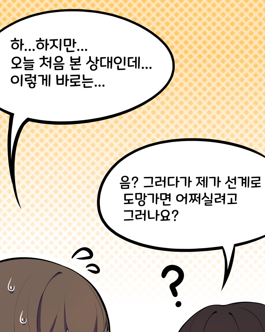 선녀와 나무꾼 Manhwa_12.png