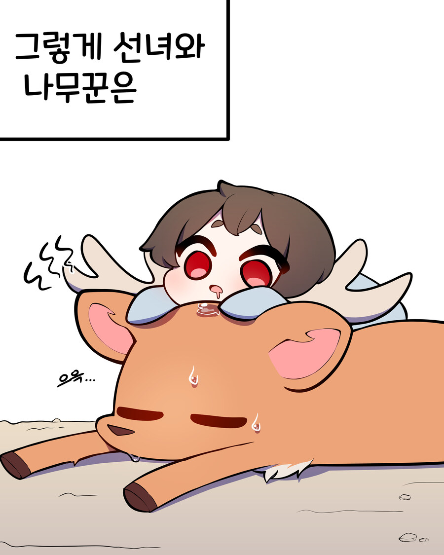 선녀와 나무꾼 Manhwa_14.jpg