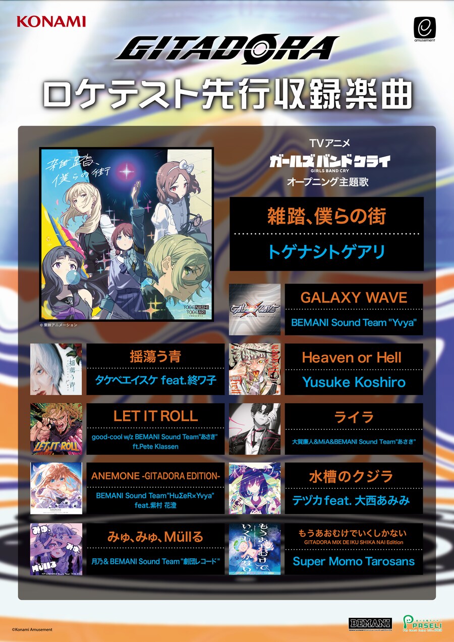 [AC] 기타도라 신 기체 로케테 결정_1.png