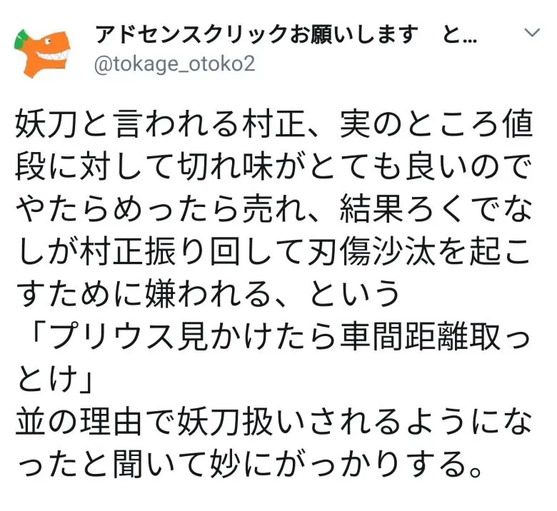 일본 카타나 무라마사가 요도가 된 이유_2.webp