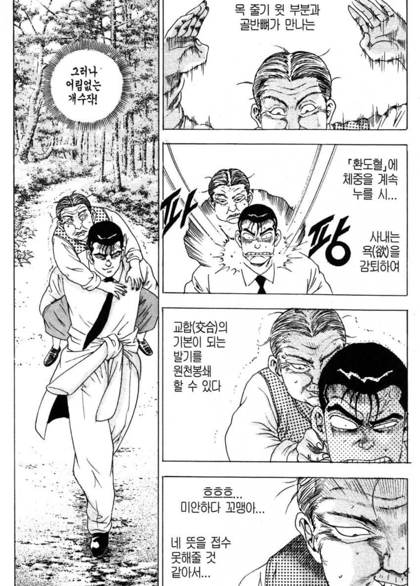 (약ㅎ) 여자를 등에 업고 발정하게 하는 만화_2.jpg