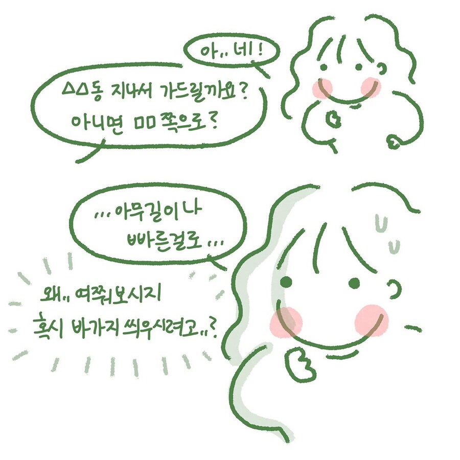 택시기사님이 말을 건다.manwha_2.jpg