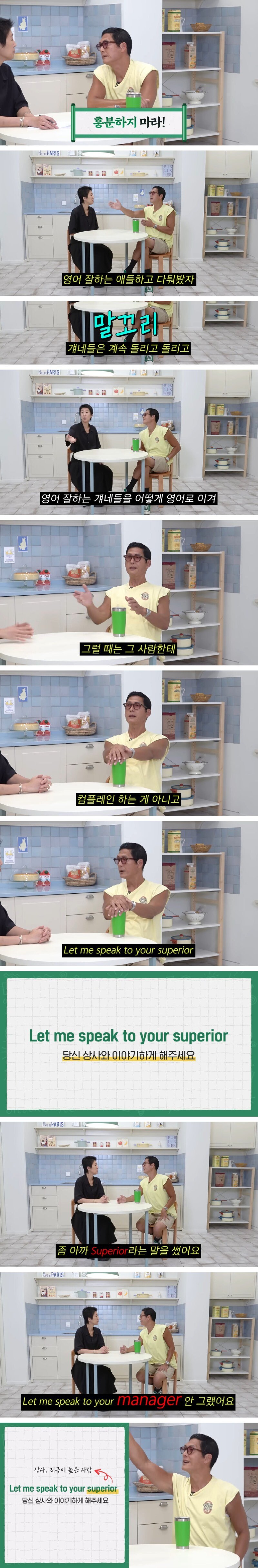 박준형에게 인종차별 컴플레인 영어 배우기_1.jpg