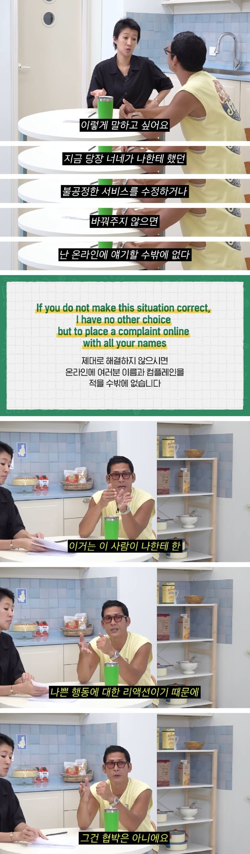 박준형에게 인종차별 컴플레인 영어 배우기_8.jpg