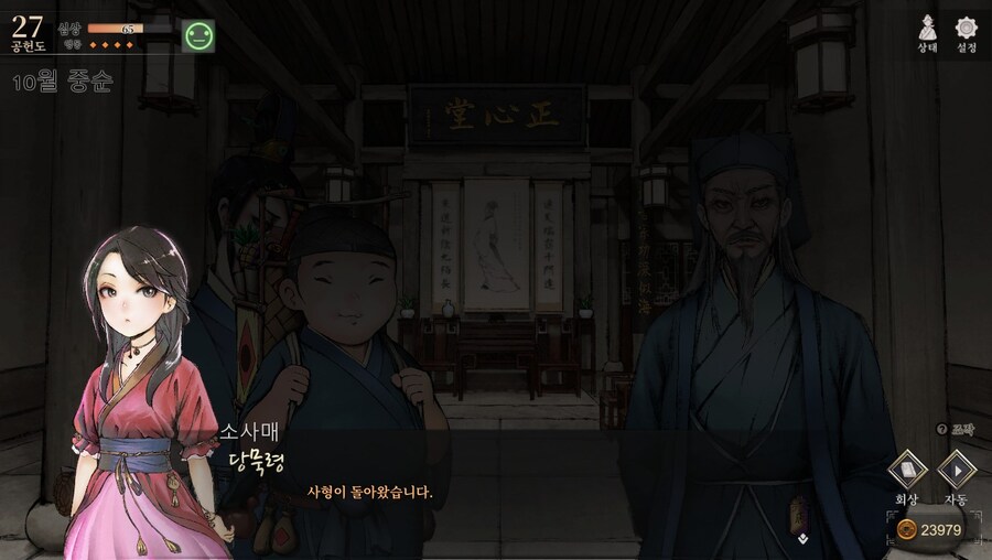 (스포)당쟁과 소사매 이벤트_1.jpg