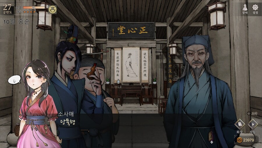 (스포)당쟁과 소사매 이벤트_6.jpg