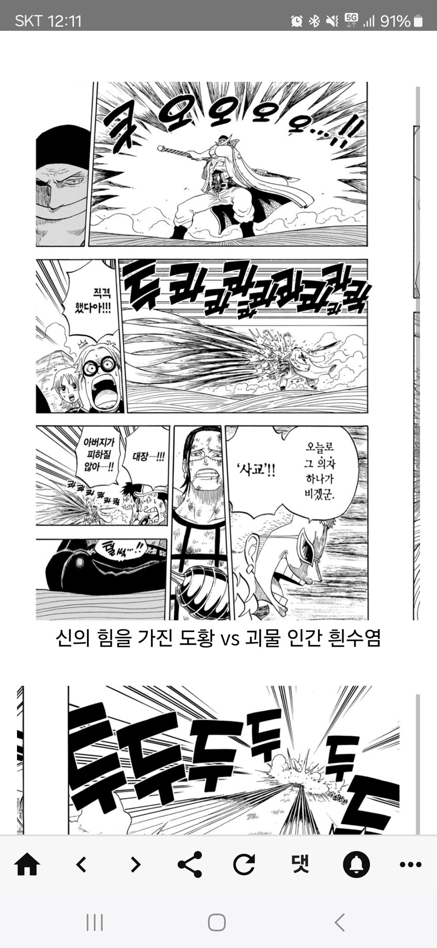 신의 힘을 가진 도황 vs 괴물 인간 흰수염_1.png