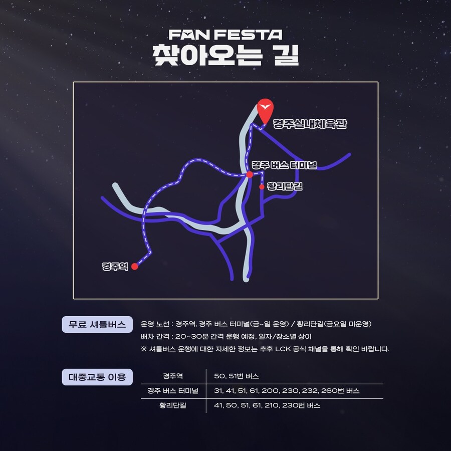 [LOL] 2024 LCK 서머 Finals 팬페스타 안내_4.jpg