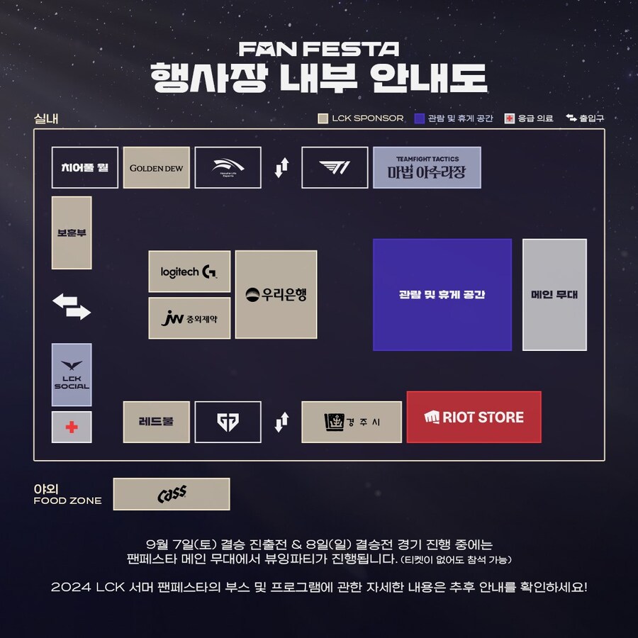 [LOL] 2024 LCK 서머 Finals 팬페스타 안내_3.jpg
