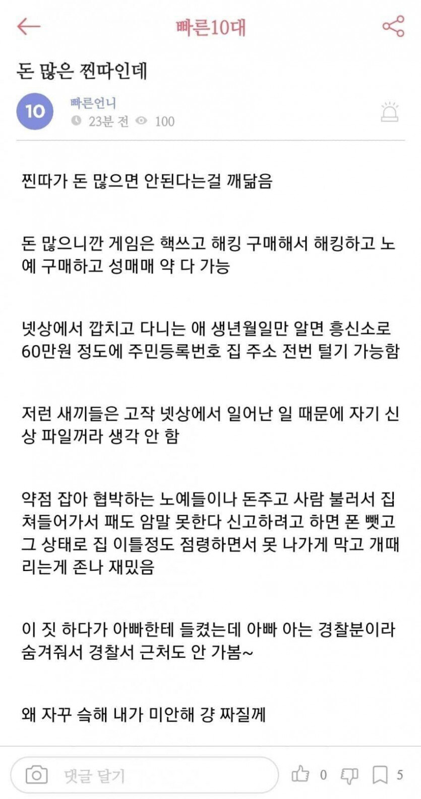 어느 여초 커뮤의 돈 많은 찐따 수준.jpg_1.jpg