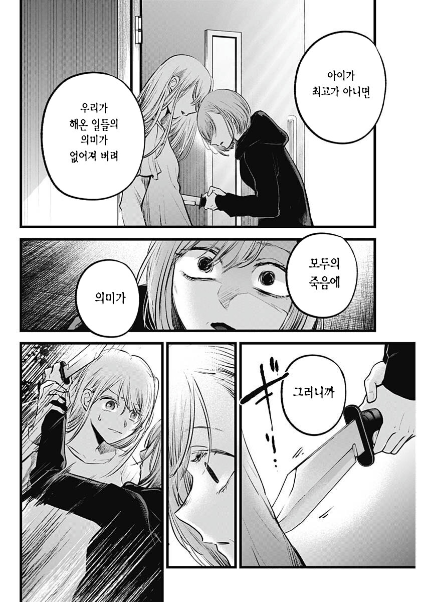 [최애의 아이] 현재 논란인 전개 [스포]_3.jpg