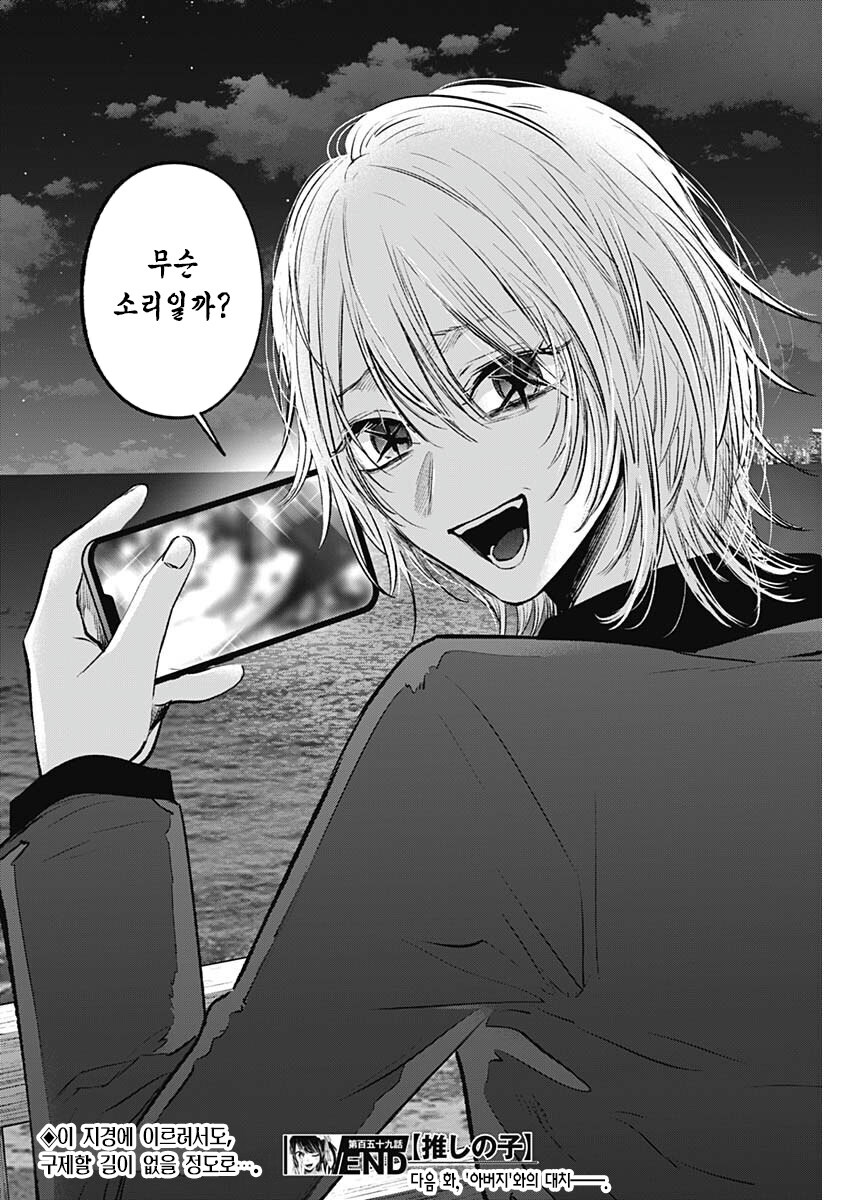 [최애의 아이] 현재 논란인 전개 [스포]_10.jpg