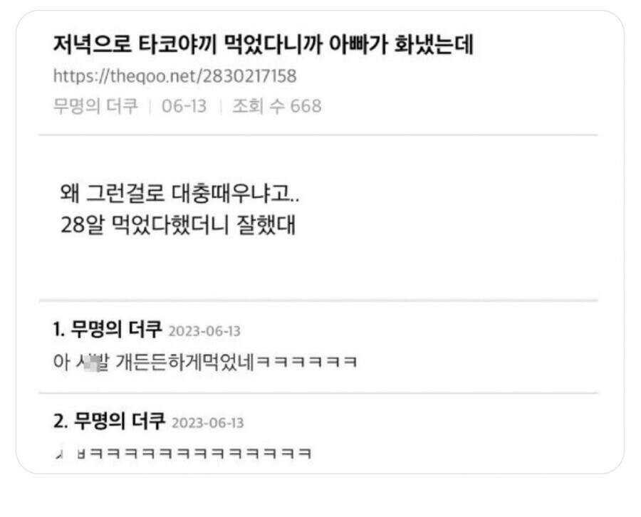 저녁으로 타코야끼 먹었다고 아빠한테 혼난 사람_1.jpg