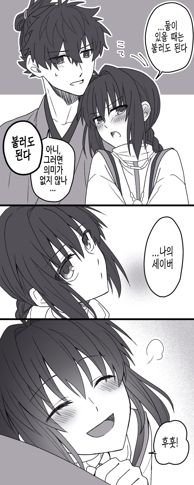 fate)이오리와 세이버 만화_4.png
