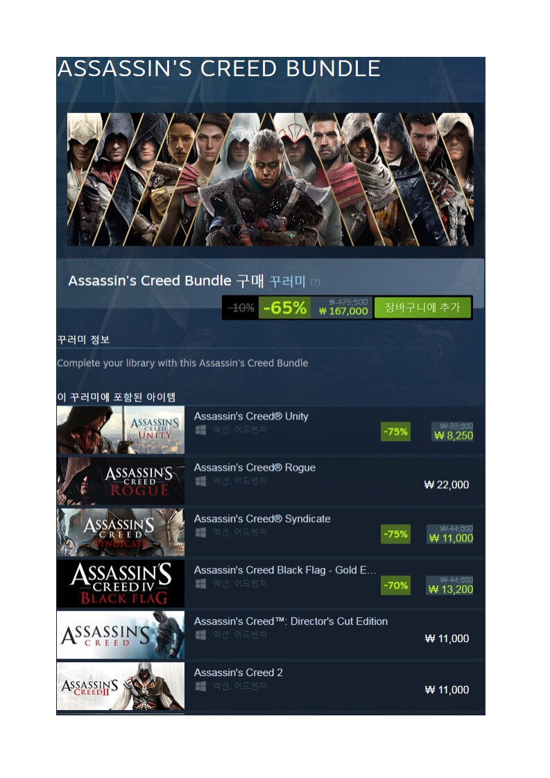 [스팀] 어쌔신크리드 전 시리즈 할인 / 최대 85%_1.png