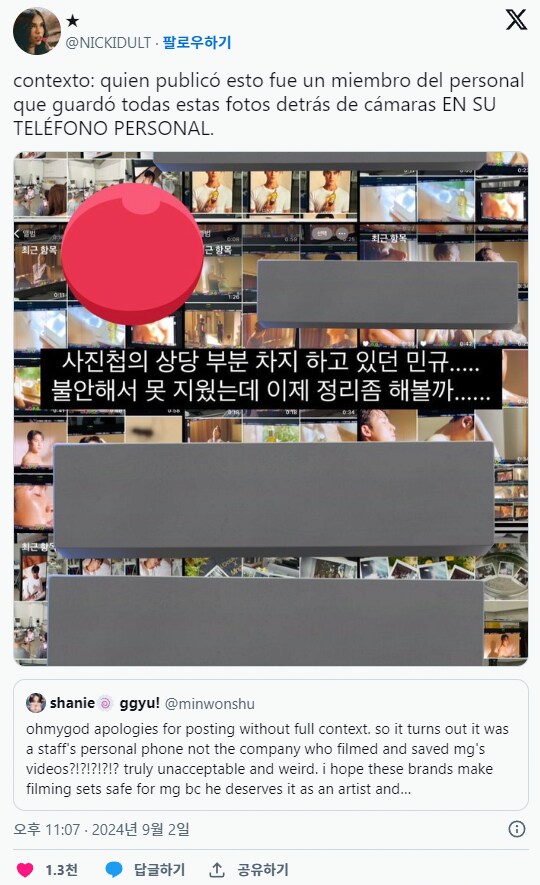 남자돌 노출 사진 사적으로 올린 화장품 회사 직원 근황_2.png