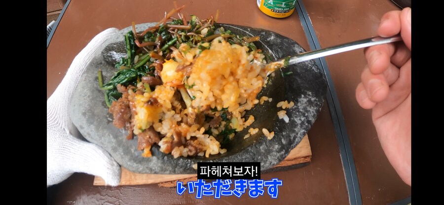 돌솥비빔밥 만드는 일본인.youtube_31.png