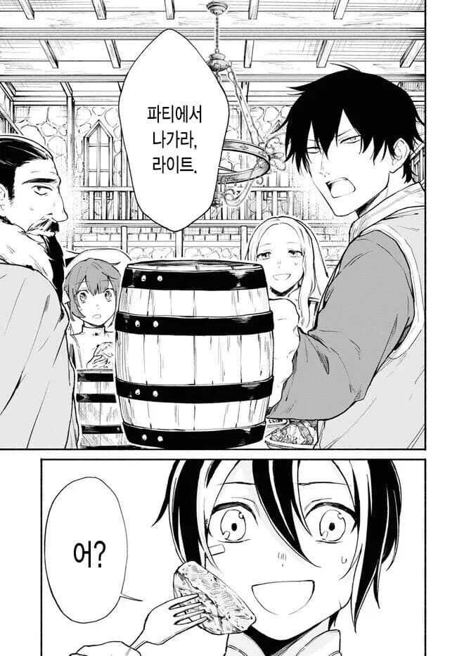 (추방물) 최강의 방패 능력자 파티원을 추방 시키는 만화.JPG_1.jpg