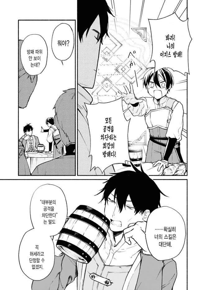 (추방물) 최강의 방패 능력자 파티원을 추방 시키는 만화.JPG_3.jpg